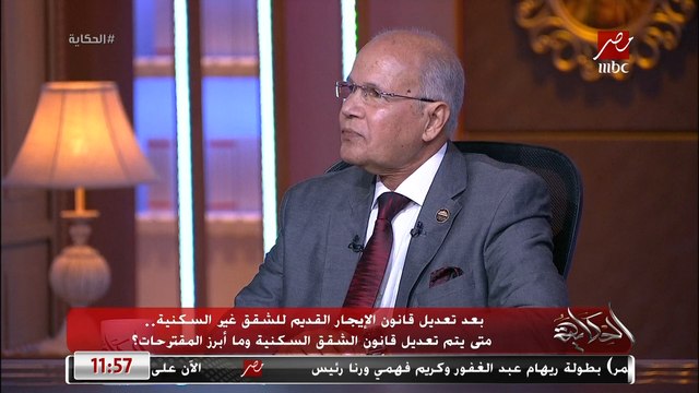 لو كان بدأ من 2005 كان زمان المالك والمستأجر مرتاحين وفي اعتبارات هامة في تعديل قانون الإيجار القديم.. السيد شمس الدين عضو لجنة الإدارة المحلية بمجلس النواب يوضح