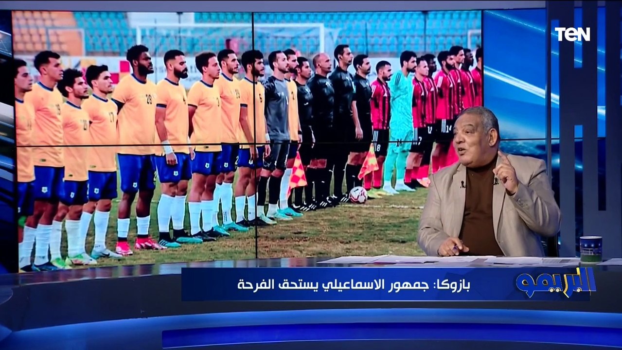 سيد بازوكا: الإسماعيلي يمتلك لاعيبة لا تستحق ارتداء تيشرت الدراويش 