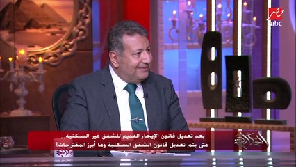 Download Video: الضمانات المقترحة لتحقيق العدالة والتوازن في العلاقة بين المالك والمستأجر ومواصفات العقد المقرر توقيعه