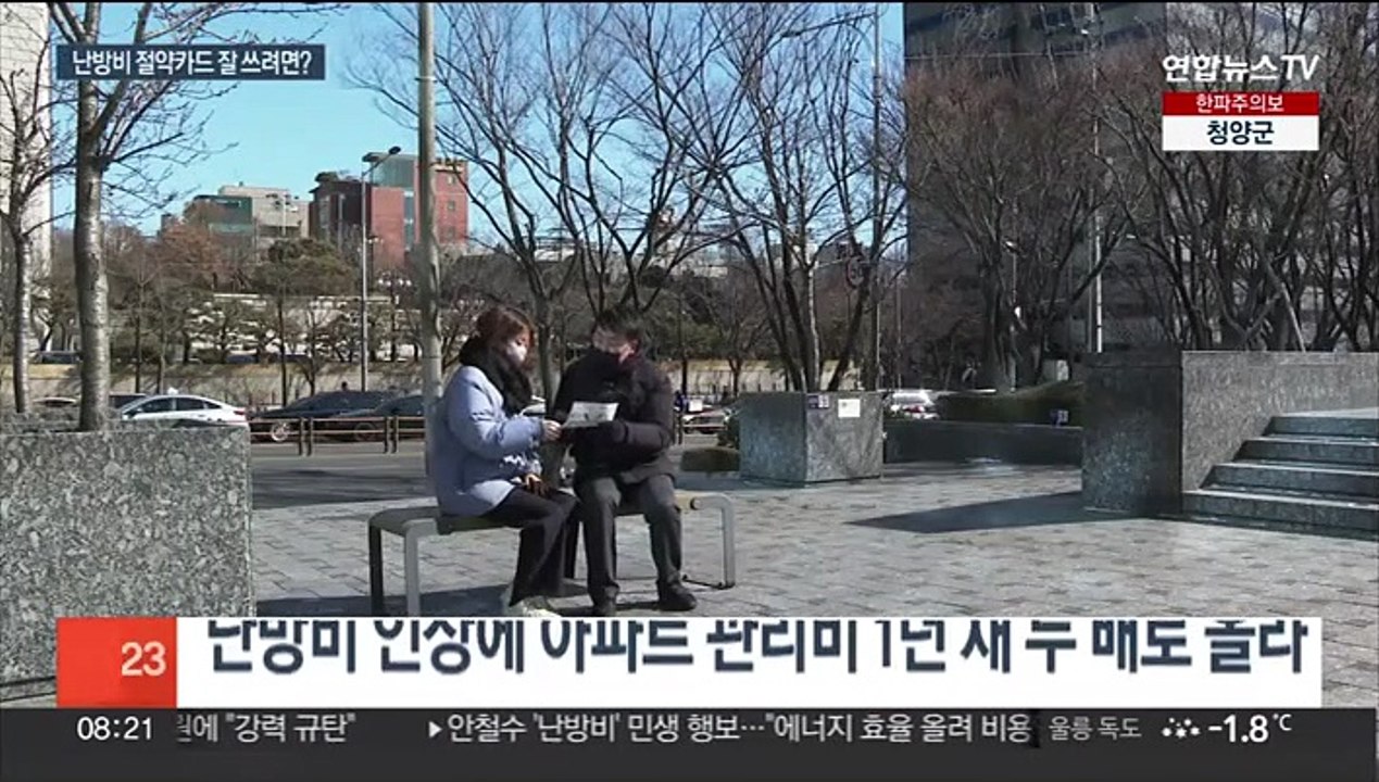 난방비 할인 카드 만들어볼까…"혜택 잘 따져봐야"
