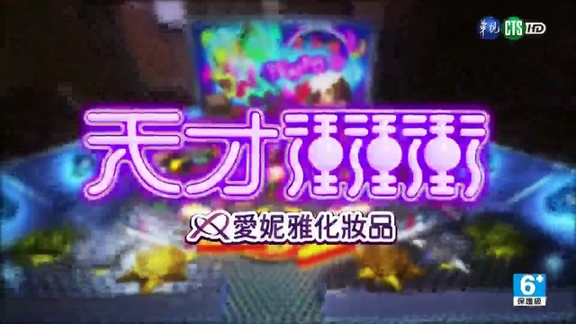 天才衝衝衝 20230128 2