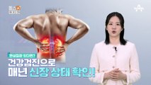 눈 주위가 붓고 전신이 가렵다면 만성신부전증을 의심하세요!