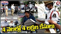 Traffic Police Officials Files 4 Lakh Traffic Challan Cases In Just 4 Months _ V6 Teenmaar