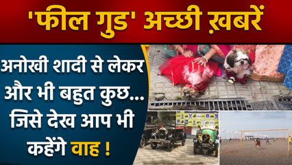 Ria Rio Marriage | National Beach Soccer Tournament | Beating The Retreat Ceremony | वनइंडिया हिंदी