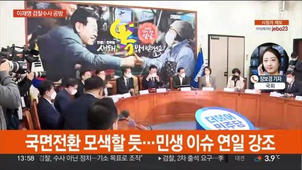 이재명 검찰수사 공방 고조…여, 청년·보수 표심 공략