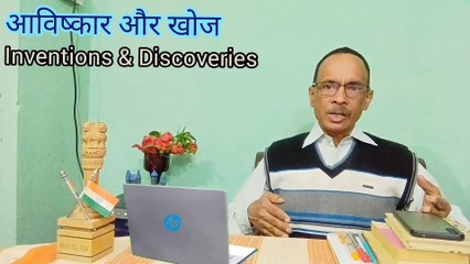 Discovery & invention