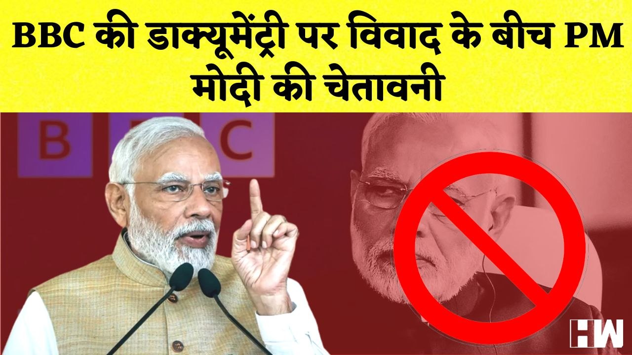 BBC की Documentary पर Controversy के बीच PM Mod...