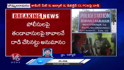 Tribal Villagers Attack On Police Officials Went For Enquiry _ Yadadri _ V6 News