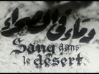فيلم دماء في الصحراء بطولة عماد حمدي و حسيبة رشدي 1951