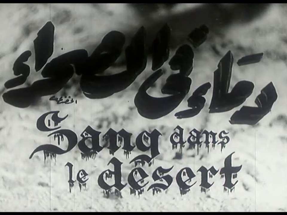 فيلم دماء في الصحراء بطولة عماد حمدي و حسيبة رش...