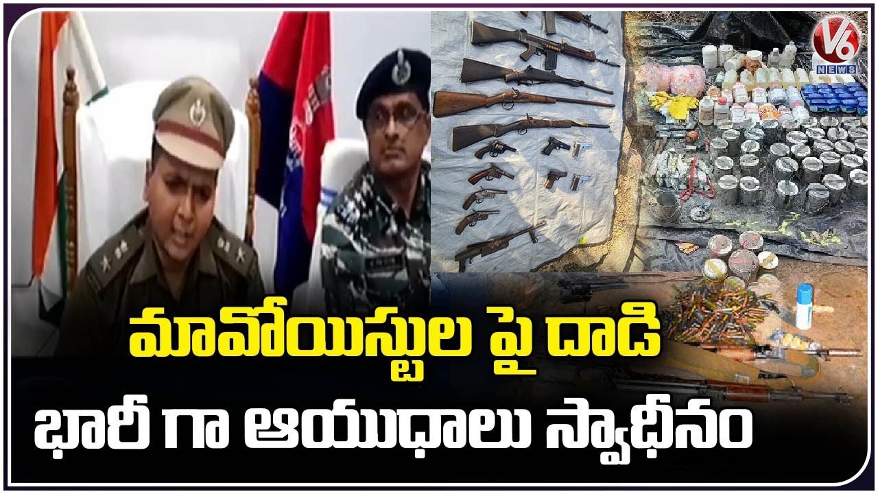 CRPF And Police Jointly Raided On Maoists Places And Seized Weapons _ Bihar _ V6 News