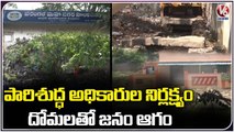 Public Facing Problems With Mosquitoes Due To Sanitation Workers Negligence _ Warangal _ V6 News