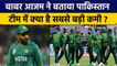Babar Azam ने बताई क्या है Pakistan Team की सबसे बड़ी कमी, कहां देना है ध्यान | वनइंडिया हिंदी