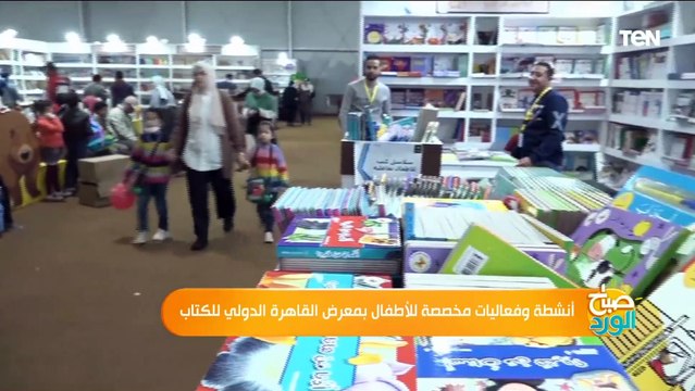 أنشطة وفعاليات مخصصة للأطفال بمعرض القاهرة الدولي للكتاب
