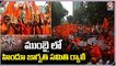 Hindu Jagruti Samiti Rally Against Love Jihad | Mumbai | V6 News
