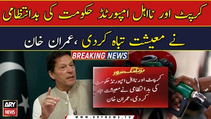 PDM govt has ruined country's economy: Imran Khan