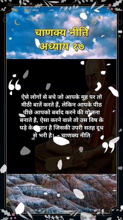 chanakya niti hindi | चाणक्य नीति | #shorts #chanakyaniti #chanakyanitimotivation #chankya