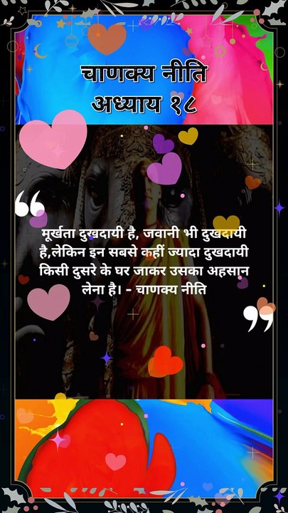 chanakya niti hindi | चाणक्य नीति | #shorts #chanakyaniti #chanakyanitimotivation #chankya