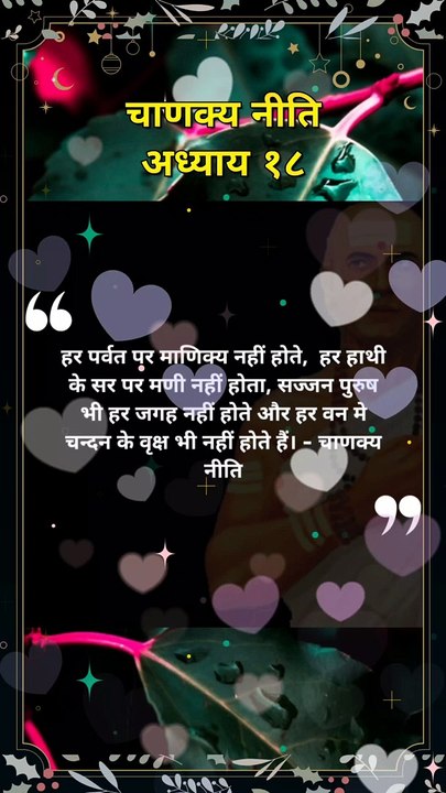 chanakya niti hindi | चाणक्य नीति | #shorts #chanakyaniti #chanakyanitimotivation #chankya