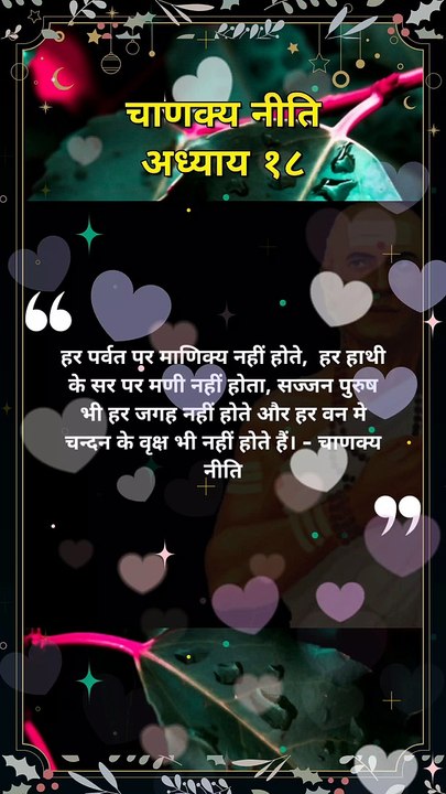 chanakya niti hindi | चाणक्य नीति | #shorts #chanakyaniti #chanakyanitimotivation #chankya