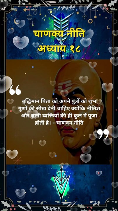 chanakya niti hindi | चाणक्य नीति | #shorts #chanakyaniti #chanakyanitimotivation #chankya