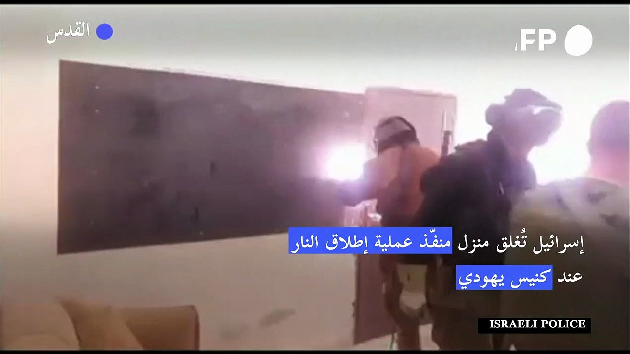 إسرائيل تُغلق منزل منفّذ عملية إطلاق النار عند كنيس يهودي