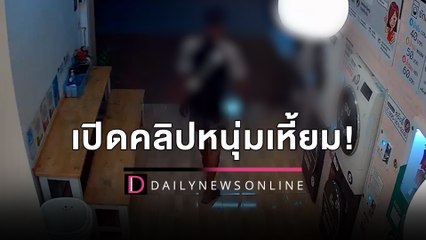 เปิดคลิปหนุ่มเหี้ยม! บุกถือไม้ฟาดหมาไม่ยั้ง ตาบอด-หลังหัก ฉุนเคยถูกกัด? | HOTSHOT เดลินิวส์ 29/01/66