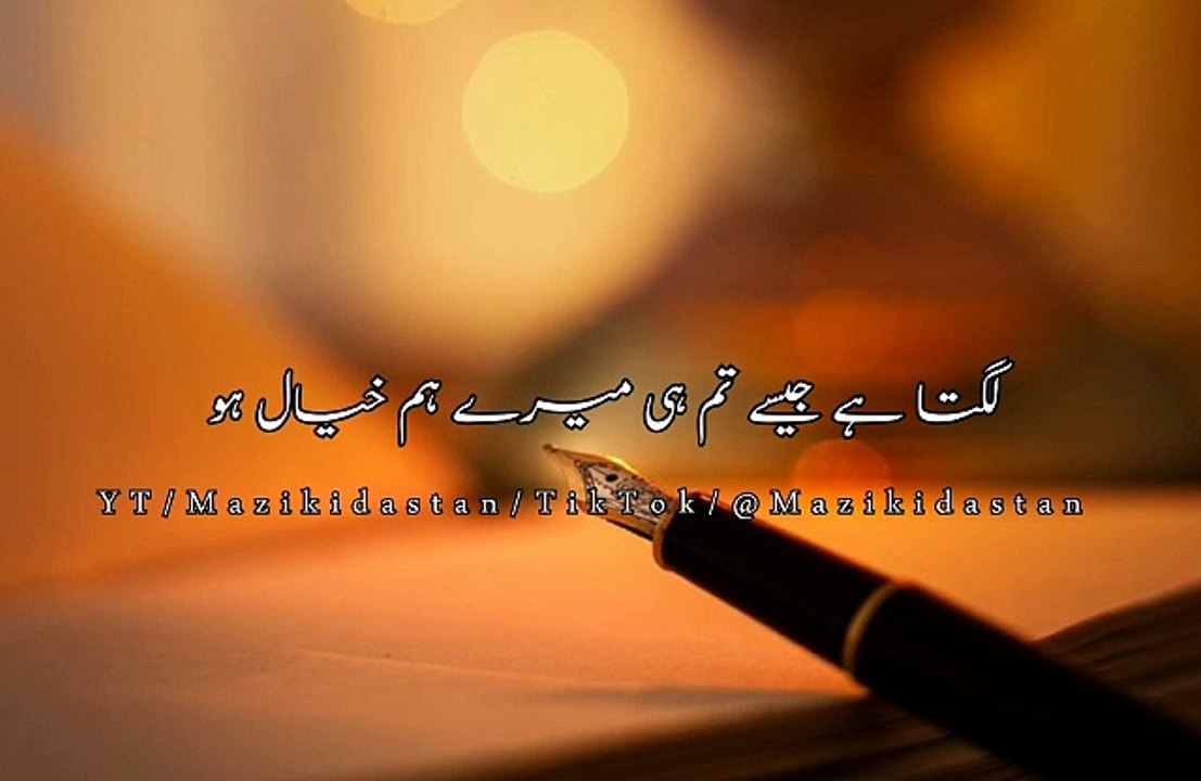 Dekha Hai | Jab Se  | Tum Ko Urdu Shayari | Urdu Poetry