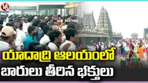 Huge Rush Of Devotees At Yadadri Temple | V6 News