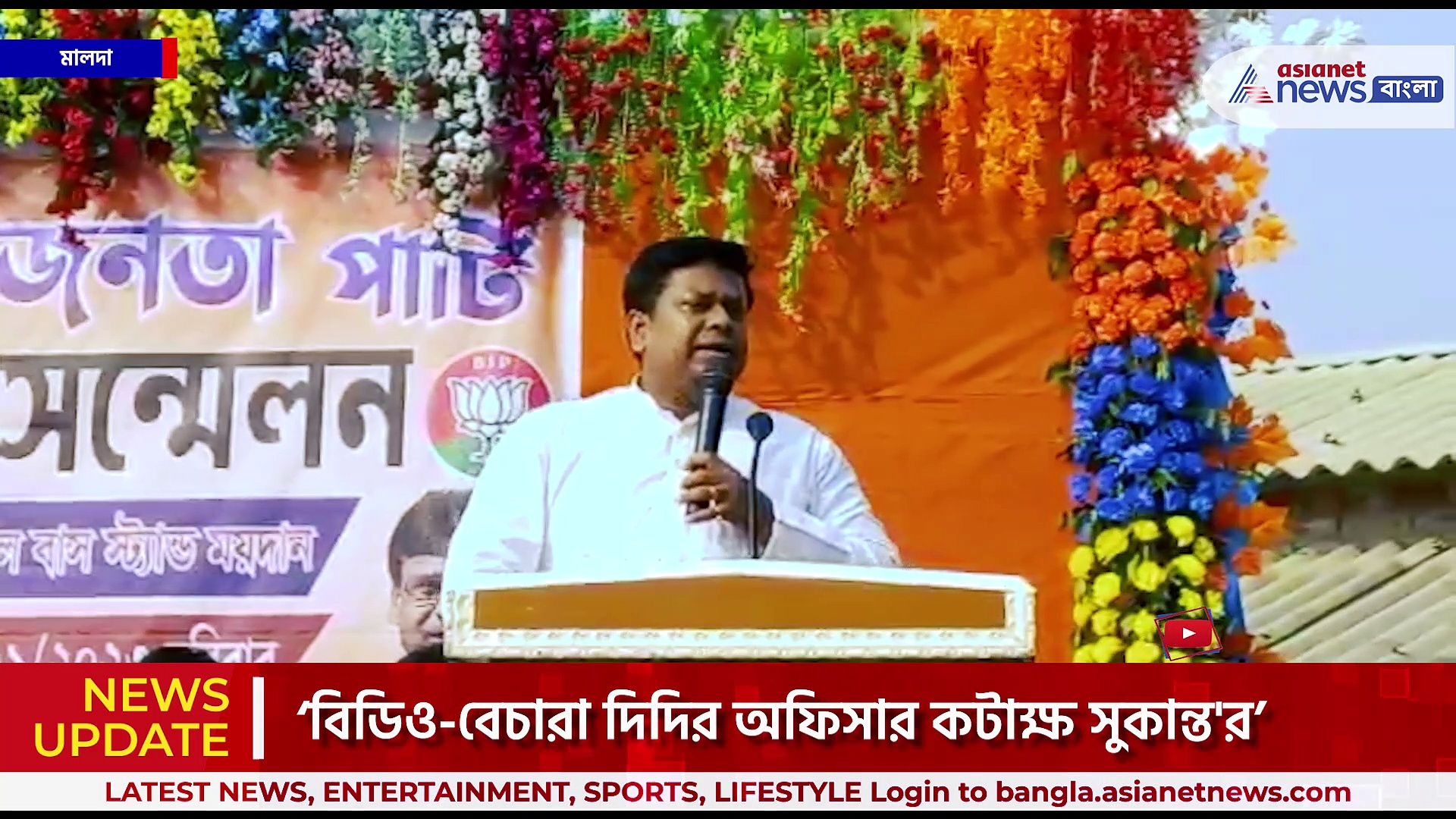 'প্রধানমন্ত্রী আবার টাকা পাঠিয়েছে আর ইঁদুরগুলো সব নাচছে' হুঁশিয়ারি সুকান্তর