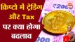 Union Budget 2023| क्रिप्टो में ट्रेडिंग और Tax पर क्या होगा बदलाव| Crypto News |Nirmala Sitharaman