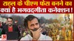 Bharat Jodo Yatra: गीता के ज्ञान से Rahul का होगा बेड़ा पार Jairam ने बताई Congress की तैयारी