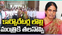 Meerpet Corporator's Controversy , Makes Headache For Minister Sabitha Indra Reddy | V6 News