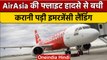 Air Asia की Flight से टकराया पक्षी, Kolkata से Lucknow जा रही थी फ्लाइट | वनइंडिया हिंदी