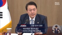 [스트레이트 예고] 국민의힘은 용산의 힘?/극우인사에 맡겨진 과거사