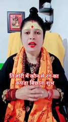 तिजोरी में कौन से रंग का कपड़ा बिछाना शुभ #shorts #viral