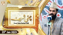 Chatti Shareef - Khwaja Ghareeb Nawaz - From Data Darbar LHR - 29th January 2023 - ARY Qtv