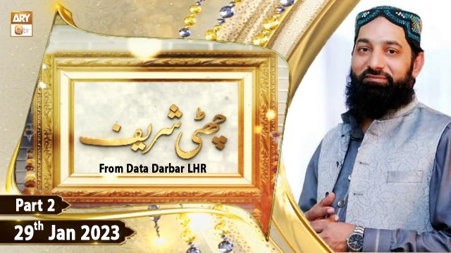 Chatti Shareef - Khwaja Ghareeb Nawaz - From Data Darbar LHR - 29th January 2023 - Part 2 - ARY Qtv