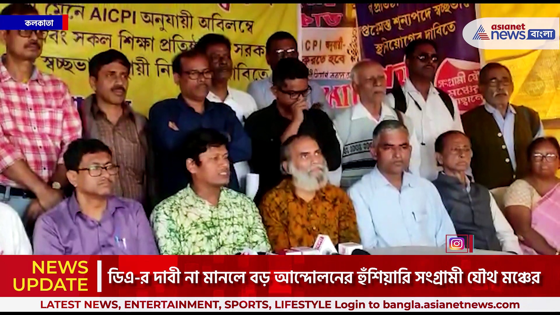 ৩৮% বকেয়া ডিএ-র দাবিতে বুধবার রাজ্যজুড়ে ২ ঘণ্টা কর্মবিরতির ডাক সংগ্রামী যৌথ মঞ্চের