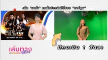 เมื่อ เจด้า ศรัณย่า แกล้งอัดคลิปไว้แซว การ์ตูน ณัฐฌา | เฮฮาหลังจอ