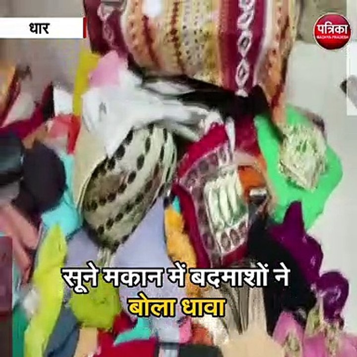 सूने मकान में बदमाशों ने बोला धावा