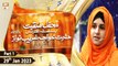Mehfil e Manqabat (Female) | Basilsila urs Khuwaja Ghareeb Nawaz (R.A) | 29th January 2023 | Part 1 | ARY Qtv