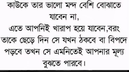 মানুষের কথার মূল্য বুঝতে পারা