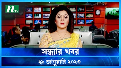Shondhyar Khobor | 29 January 2023 | NTV News Updates