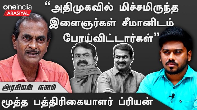 Erode by election| EPSஐ DMK டெபாசிட் வாங்க விடாது - Journalist Priyan | Oneindia Arasiyal