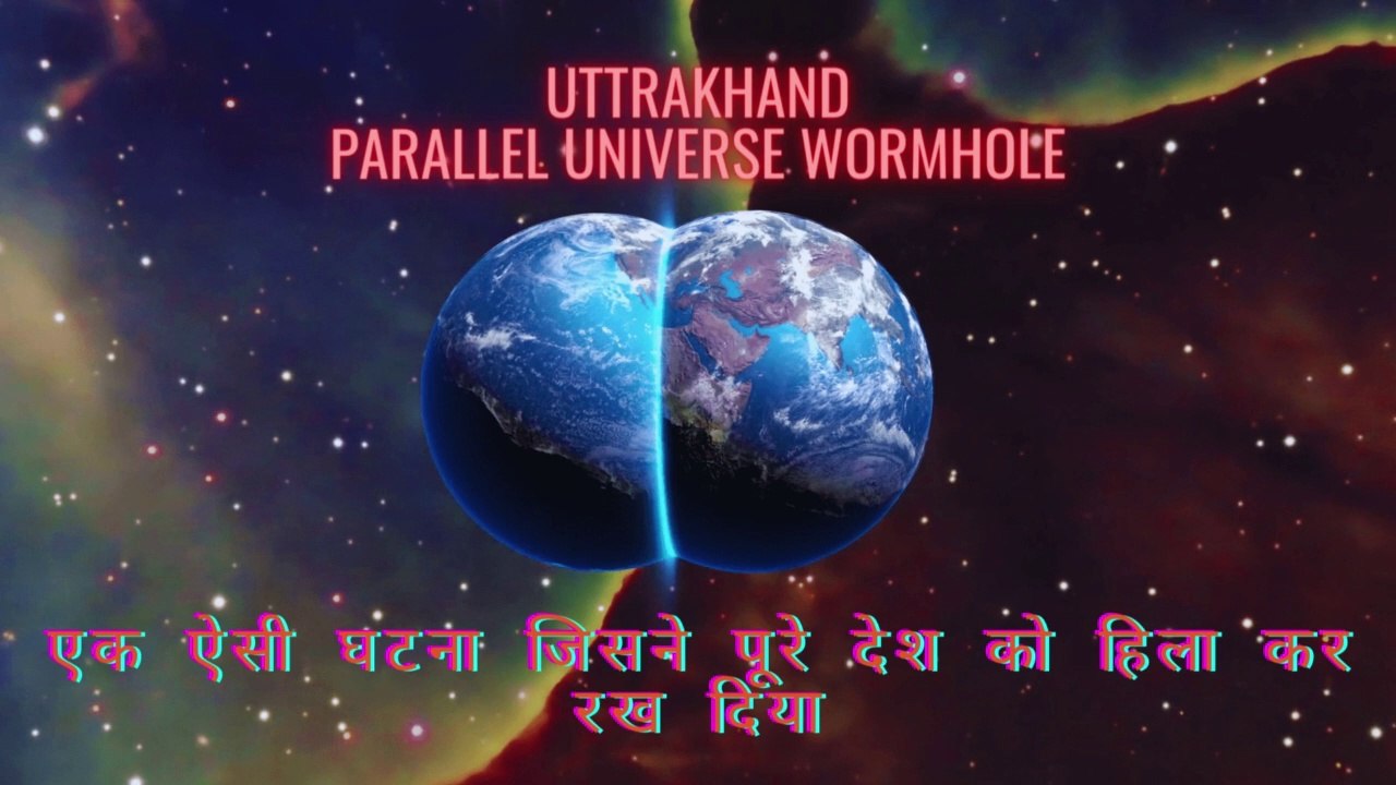जानिए क्या हुआ जब "वासु भनोट" पहुँचा Parallel Universe में | Real Incident of Vasu Bhanot Wormhole | By MixMagic
