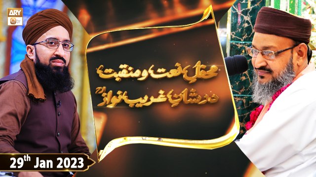 Mehfil e Naat o Manqabat | Dar e Shan e Khawaja Ghareeb Nawaz | 29th January 2023 | ARY Qtv