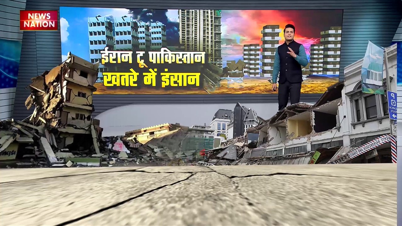 Rashtramev Jayate : भूकंप के तेज झटके से हिला ईरान, रिक्टर स्केल पर 5.9 रही तीव्रता
