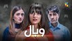 Wabaal - Episode 22 -  Sarah Khan - Talha Chahour - Merub Ali - 29th January 2023 - HUM TV Drama