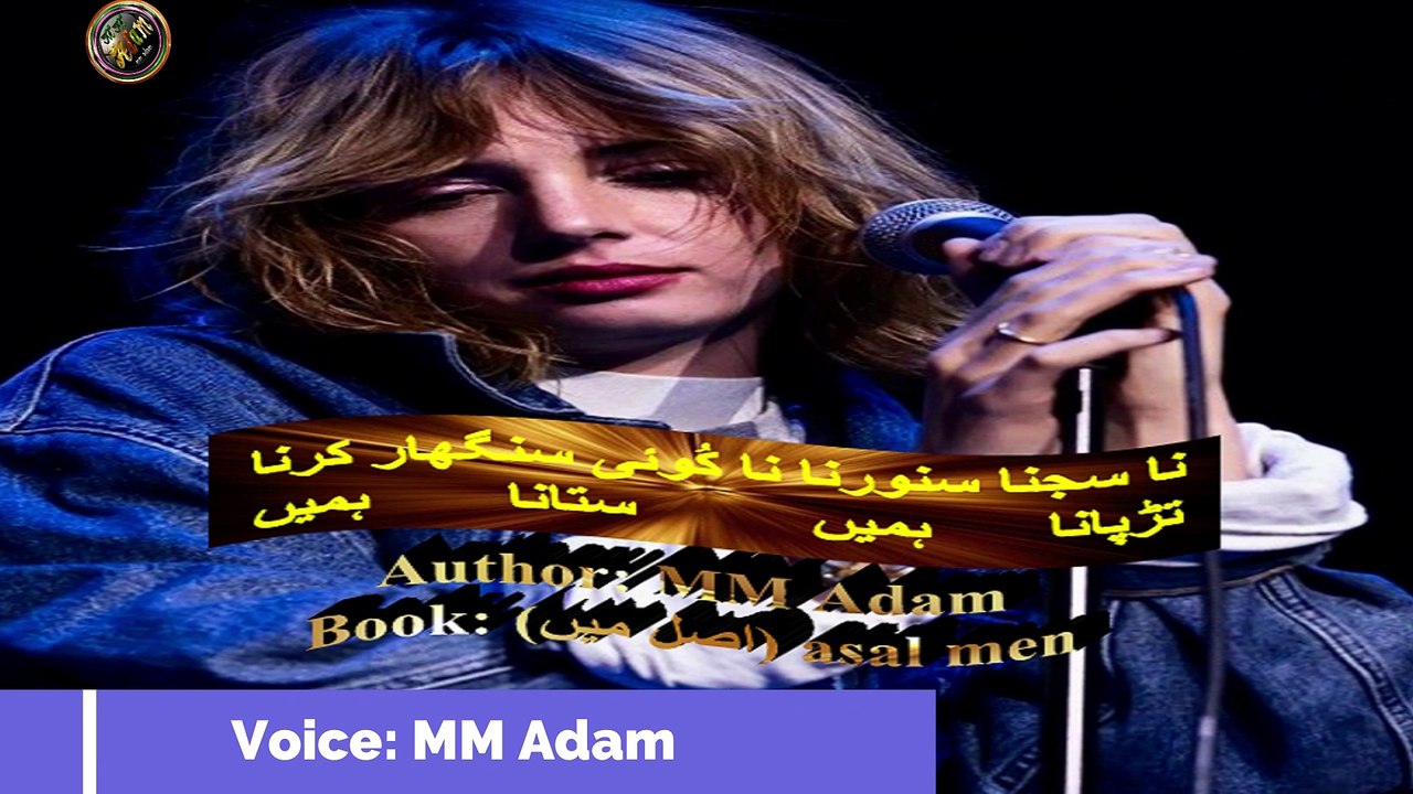 na yad krna na bulana hamen,bas ak kam krna bholana hamen